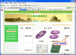 Pro/E塑料模具設計精品課申報網(wǎng)站——打造專業(yè)、高效的在線學習平臺